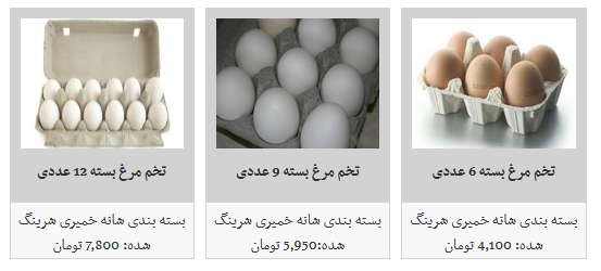 قیمت تخم مرغ پوسته سفید بسته بندی و غیر بسته بندی در غرفه های تره بار