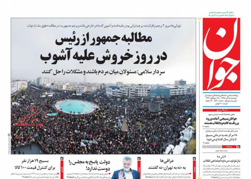 عناوین اخبار روزنامه جوان در روز سه‌شنبه ۵ آذر : 