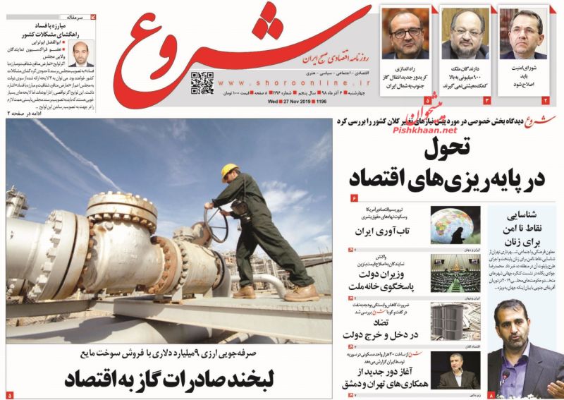 عناوین اخبار روزنامه شروع در روز چهارشنبه ۶ آذر : 