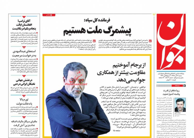 عناوین اخبار روزنامه جوان در روز شنبه ۹ آذر : 