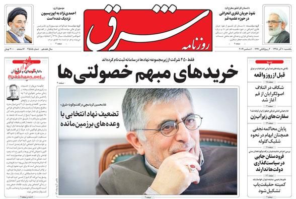 عناوین اخبار روزنامه شرق در روز یکشنبه‌ ۱۰ آذر : 