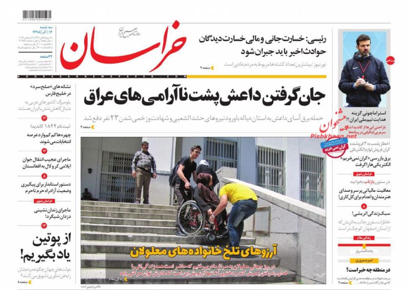 عناوین اخبار روزنامه خراسان در روز سه‌شنبه ۱۲ آذر : 