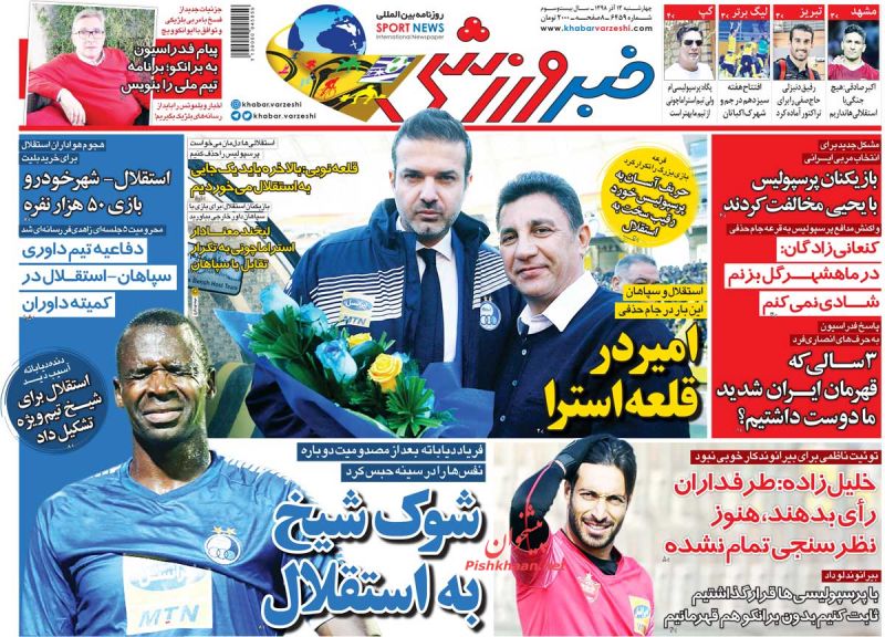 عناوین اخبار روزنامه خبر ورزشی در روز چهارشنبه ۱۳ آذر : 