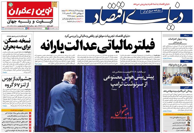عناوین اخبار روزنامه دنیای اقتصاد در روز چهارشنبه ۱۳ آذر : 