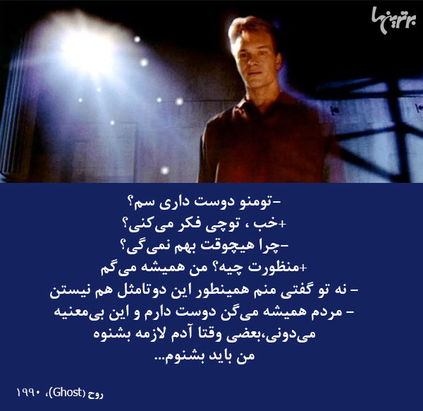 دیالوگ‌های ماندگار؛ حواسم به حرفات نبود...