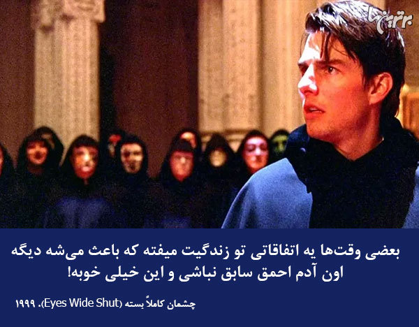 دیالوگ‌های ماندگار؛ حواسم به حرفات نبود...