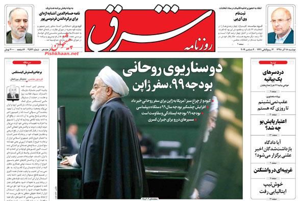 عناوین اخبار روزنامه شرق در روز دوشنبه ۱۸ آذر : 