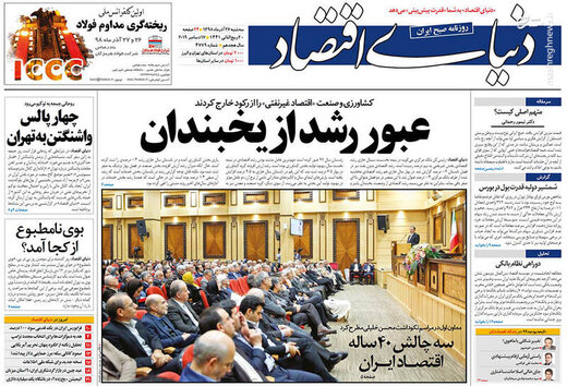  دنیای اقتصاد: عبور رشد از یخبندان