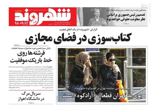  شهروند: کتاب‌سوزی در فضای مجازی