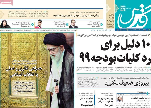 صفحه نخست روزنامه‌های امروز دوشنبه دوم دی ۱۳۹۸