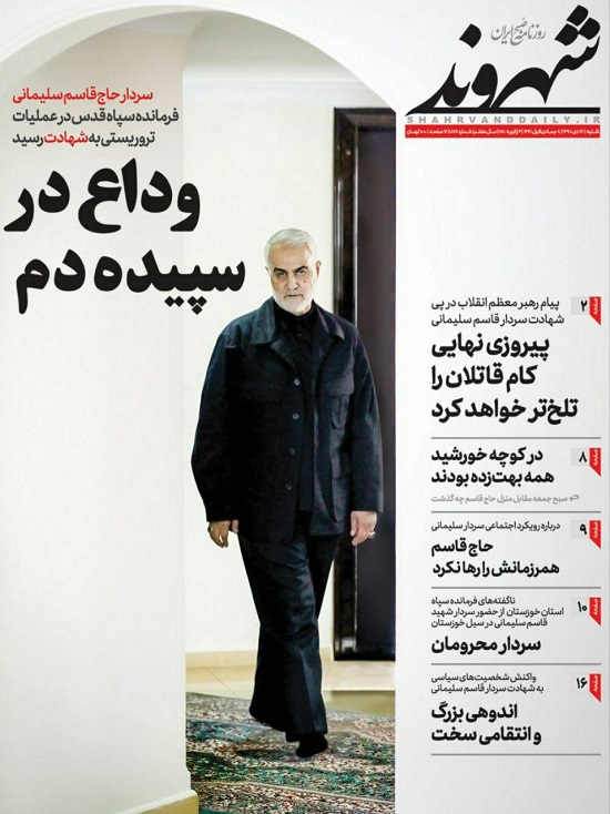 واکنش روزنامه‌های صبح تهران به شهادت سردار