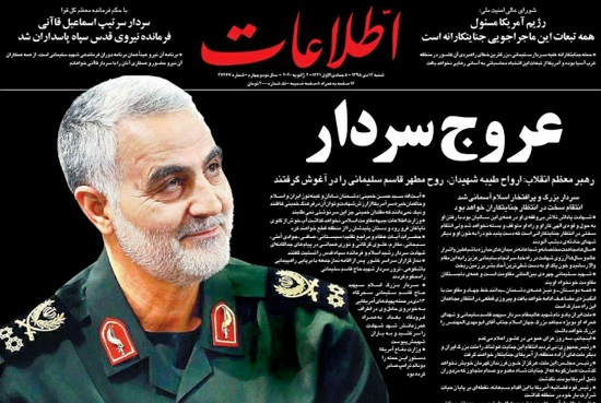 واکنش روزنامه‌های صبح تهران به شهادت سردار