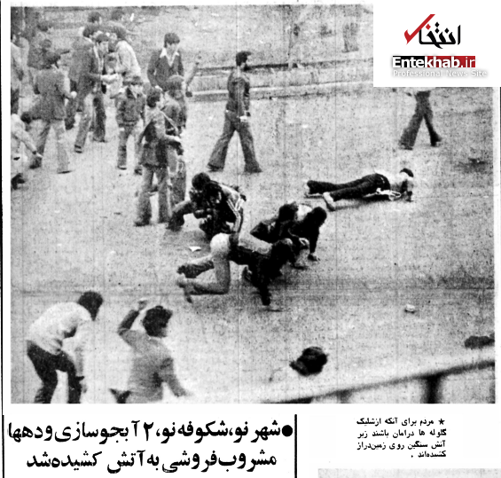 روزی که شهر نو در آتش خشم انقلابیون سوخت