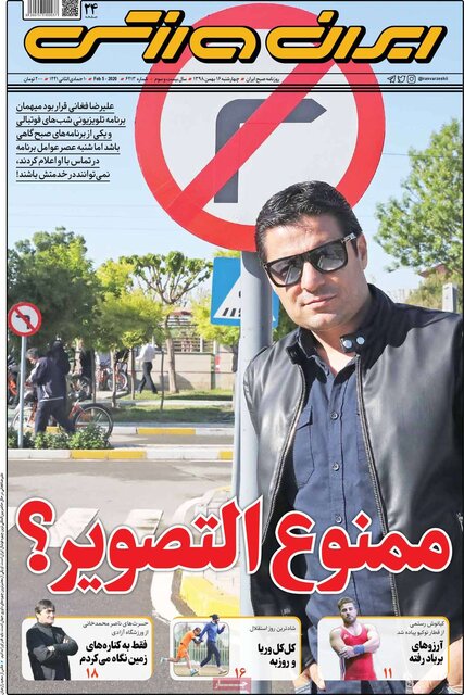 تصاویر صفحه نخست روزنامه‌های امروز چهارشنبه ۱۶ بهمن ۱۳۹۸