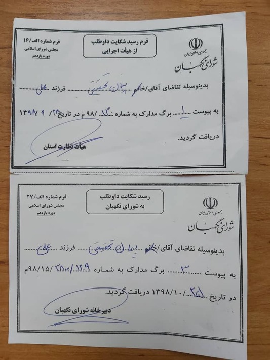 روند رد صلاحیت یک نامزد انتخابات مجلس یازدهم + اسناد