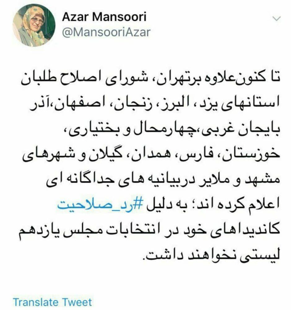 اصلاح طلبان در کدام شهر‌ها لیست نمی‌دهند؟