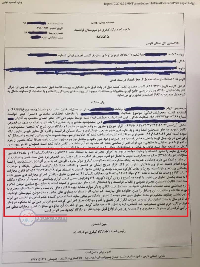 وقتی یک قاضی جرم، مجرم و بیماری کووید ۱۹ را به خوبی می‌شناسد!