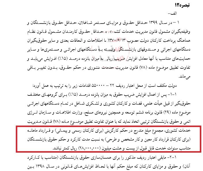 بودجه ایران , اخبار حقوق و دستمزد , 