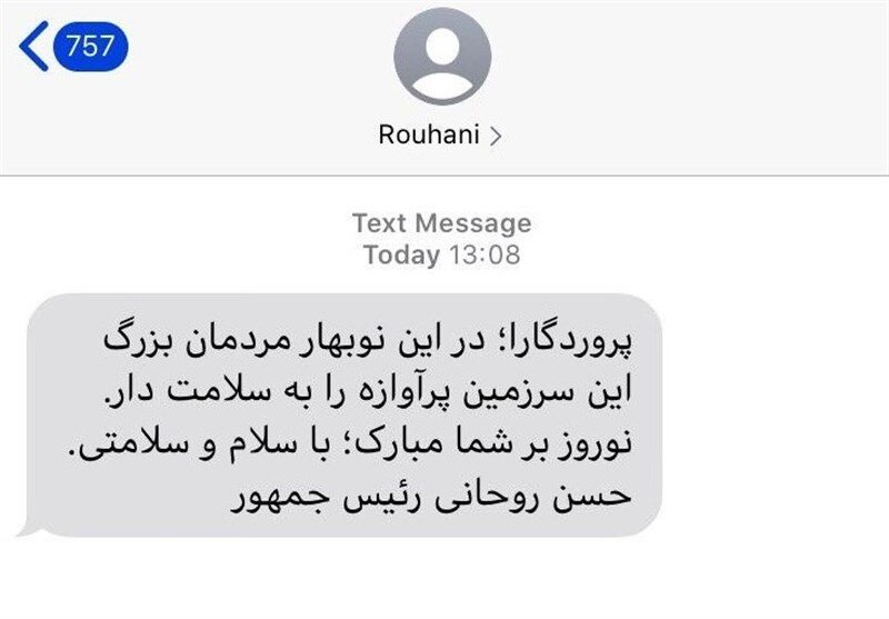 حسن روحانی در پیامک نوروزی به مردم ایران چه نوشت؟