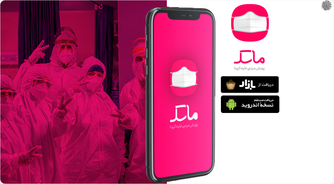 نرم افزار ماسک