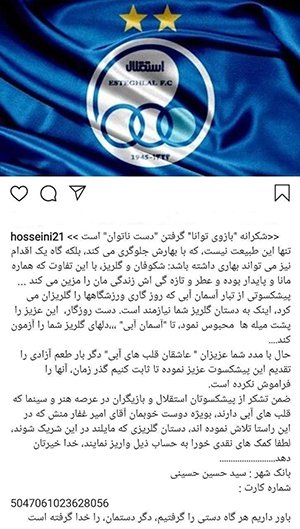 تلاش حسینی برای آزاد کردن پیشکسوت استقلال از زندان/ عکس