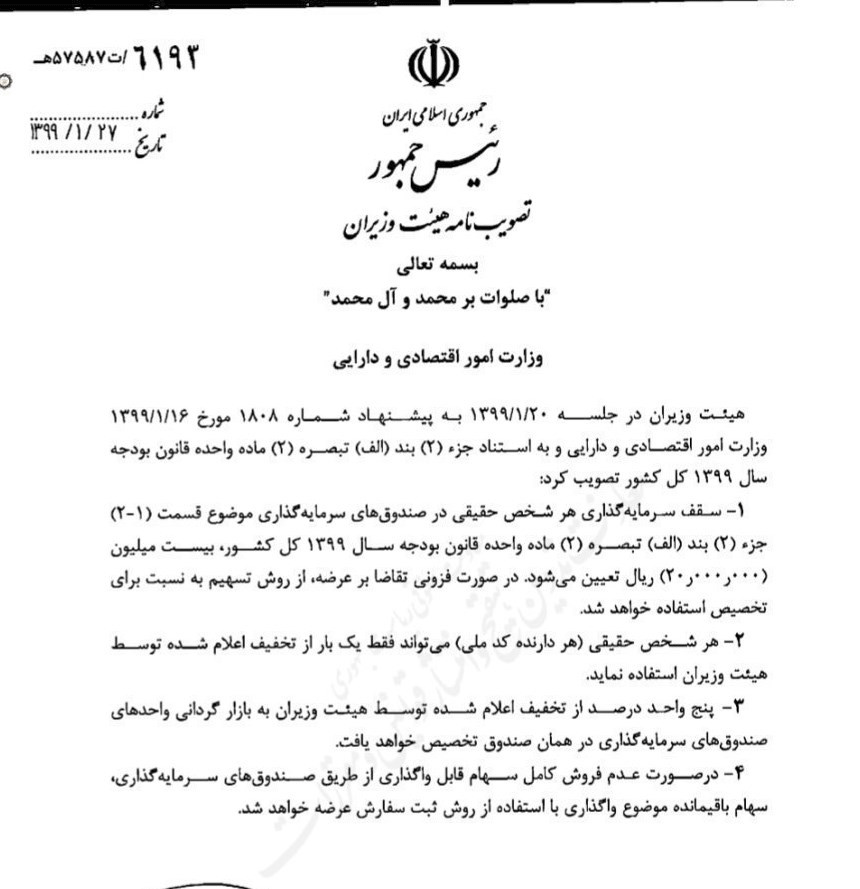 جزئیات اختصاص ۲ میلیون تومان سهام به هر کد ملی