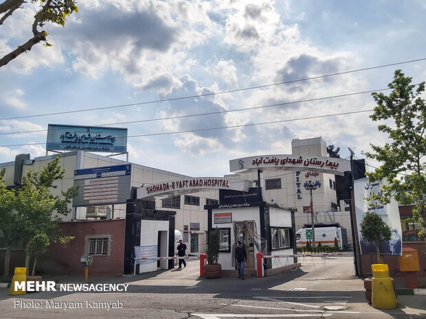 بیمارستان شهدای یافت آباد از نخستین بیمارستانهای تهران بود که پذیرش بیماران کرونایی در آن انجام شد 