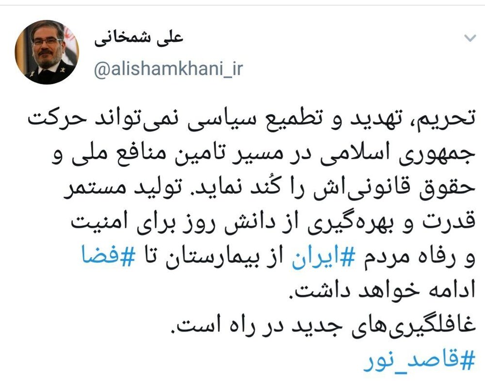 واکنش توئیتری شمخانی به تهدیدات ترامپ بعد از پرتاب اولین ماهواره نظامی /غافلگیری جدید در راه است