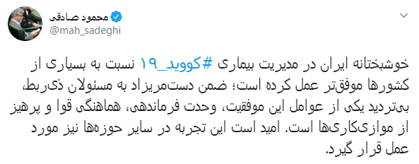 گزارش محمود صادقی از روند مدیریت کرونا در کشور