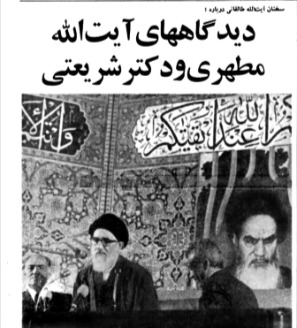 هیچ‌وقت نباید تصور کنیم که این دید‌ها با هم اختلاف و یا تضادی دارد / دکتر شریعتی با یک دید جدیدی اسلام را مطرح کرد/ مطهری اصول پوشیده‌شده اسلام را برای جوانان تشریح نمود