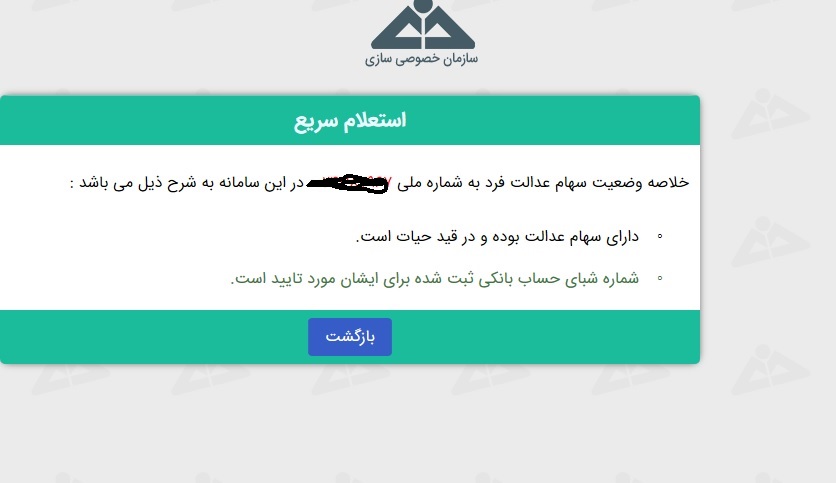 چگونه سهام عدالت خود را آزاد کنیم؟