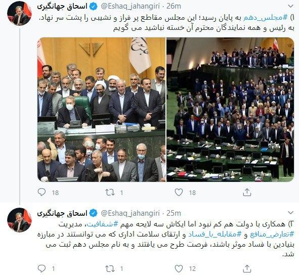 مجلس دهم به پایان رسید