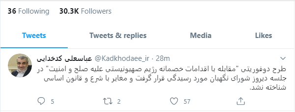 تایید طرح مقابله با اقدامات خصمانه رژیم صهیونیستی توسط شورای نگهبان