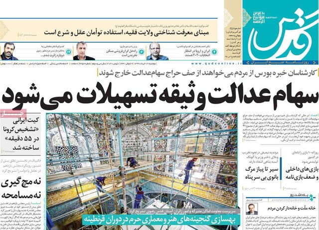 تصاویر‌ صفحه نخست روزنامه‌های امروز دوشنبه ۱۲ خرداد ۱۳۹۹