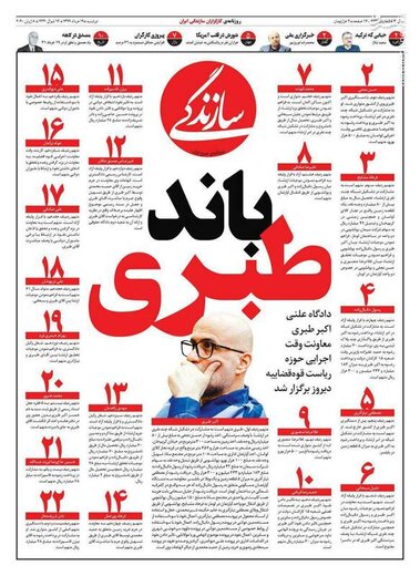  سازندگی: باند طبری