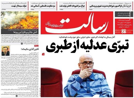  رسالت: تبری عدلیه از طبری