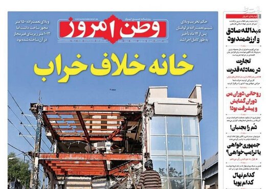 عکس/ صفحه نخست روزنامه‌های سه‌شنبه ۲۰ خرداد