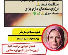 سلبریتی‌ها در پویش غلط بنویسیم +تصاویر