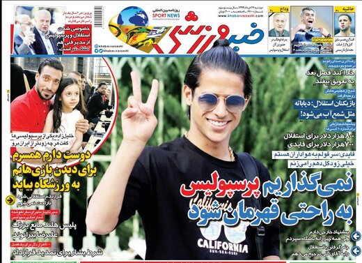 خبر ورزشی - ۲۶ خرداد