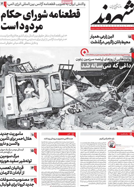 تصاویر‌ صفحه نخست روزنامه‌های امروز شنبه ۳۱ خرداد ۱۳۹۹