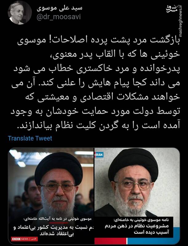 واکنش اصول‌گرایانه توییتری‌ها به نامه‌ جنجالی خوئینی‌ها به رهبر انقلاب + تصاویر