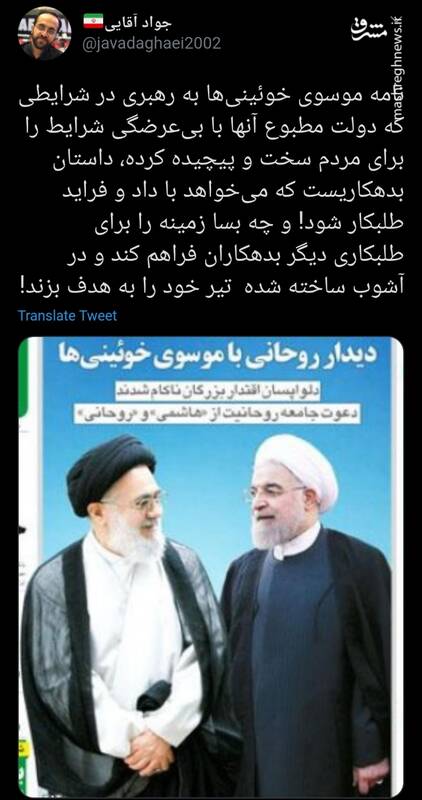 واکنش اصول‌گرایانه توییتری‌ها به نامه‌ جنجالی خوئینی‌ها به رهبر انقلاب + تصاویر