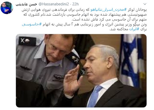 مخزن اسرار نتانیاهو به اتهام جاسوسی بازداشت شد