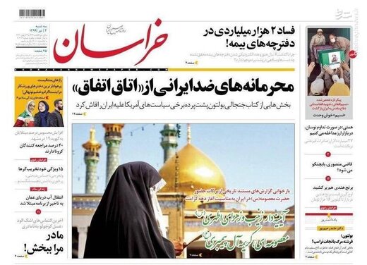  خراسان: محرمانه‌های ضد ایرانی از اتاق اتفاق