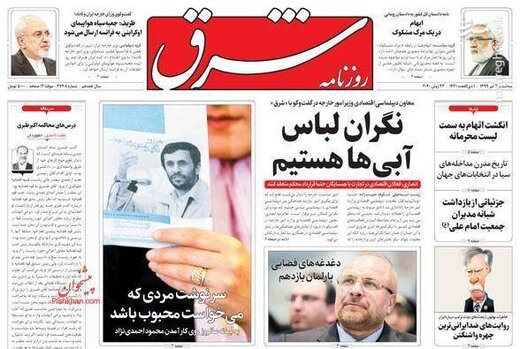  شرق: نگران لباس آبی‌ها هستیم