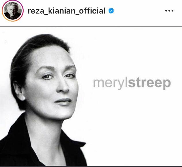 رضا کیانیان از مریل استریپ می‌گوید