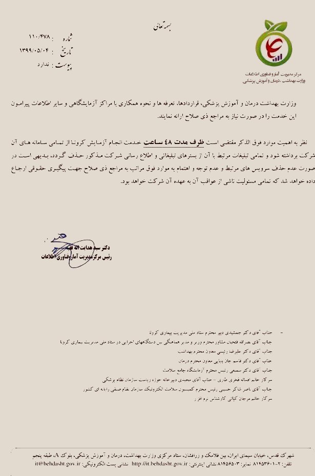 تبلیغ و انجام تست کرونا در منزل ممنوع شد+سند