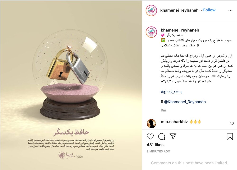 توصیه مهم رهبر انقلاب به زن و شوهرها