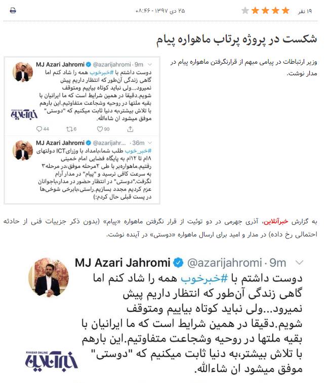 سکان‌داران فضای مجازی کشور چه کسانی هستند و چه کارنامه‌ای دارند؟