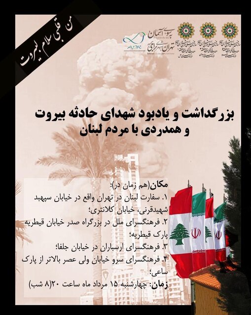 مراسم بزرگداشت 